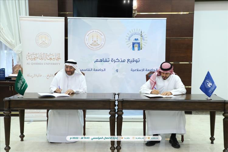 توقيع سمو رئيس الجامعة مذكرة تفاهم للتعاون الأكاديمي مع رئيس الجامعة القاسمية في دولة الإمارات العربية